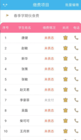 校园通教师版 2.6.8 安卓版