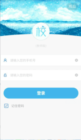 校园通教师版 2.6.8 安卓版