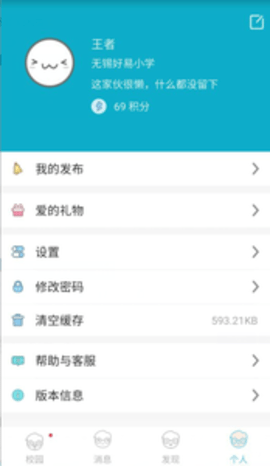 校园通教师版 2.6.8 安卓版