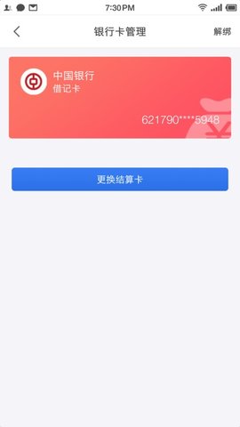 联动优pos 2.7.2 安卓版