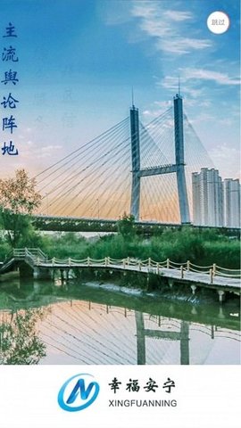 幸福安宁 2.0.0 安卓版