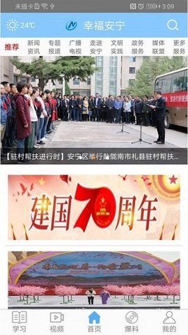 幸福安宁 2.0.0 安卓版