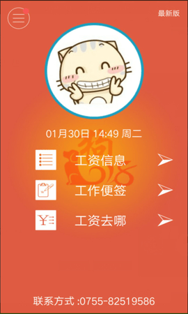 掌上工资条 2.037 安卓版