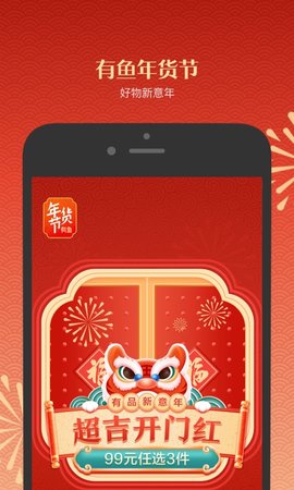 有品有鱼 3.5.3 安卓版