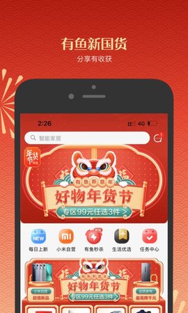 有品有鱼 3.5.3 安卓版