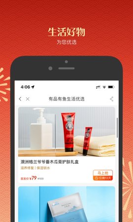 有品有鱼 3.5.3 安卓版