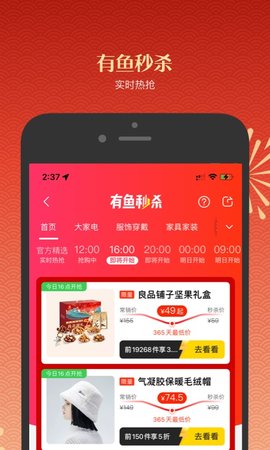 有品有鱼 3.5.3 安卓版