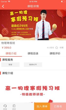 正谊网校 1.6.6 安卓版