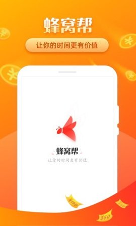 蜂窝帮 1.0.81 安卓版