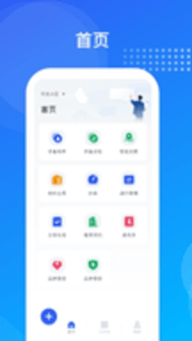 海极云物业端 1.0.9.0 安卓版