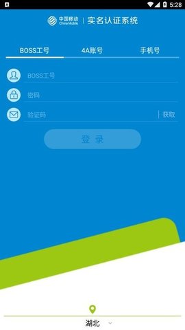 中国移动实名认证 2.1.14 安卓版
