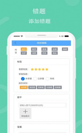 笔头错题本 1.0.1 安卓版