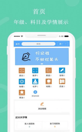 笔头错题本 1.0.1 安卓版