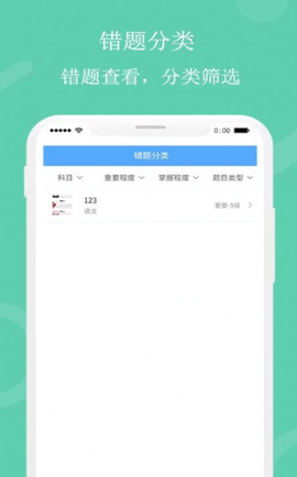 笔头错题本 1.0.1 安卓版