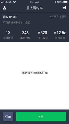 公交网约车司机端 1.3.0 安卓版