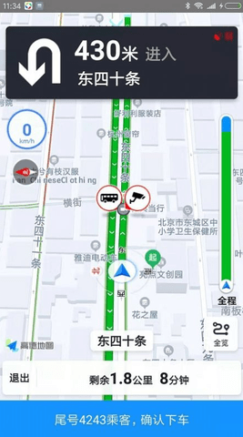 公交网约车司机端 1.3.0 安卓版