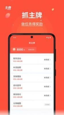 主牌app 1.0.0 安卓版