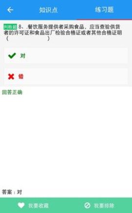 豫食考核 2.0.0 安卓版