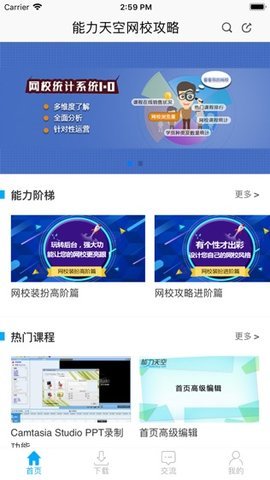 网校课堂 6.752 安卓版