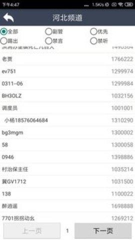 滔滔对讲 2.5.4 安卓版