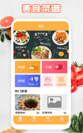 饮食计划 1.1 安卓版