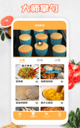 饮食计划 1.1 安卓版