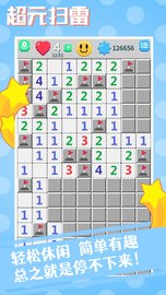 超元扫雷 1.1.0 安卓版