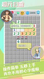 超元扫雷 1.1.0 安卓版