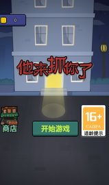 他来抓你了 1.0.1 安卓版