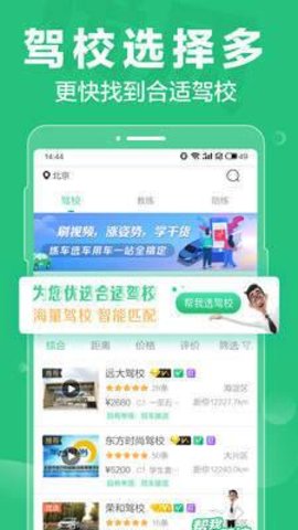 重庆驾校一点通 12.0.2 安卓版