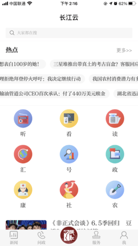 湖北广电长江云 2.02.00.20 安卓版