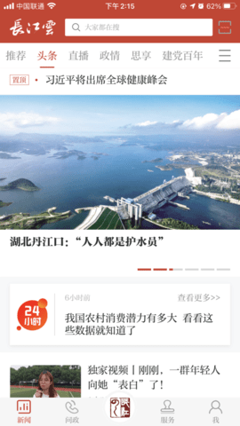 湖北广电长江云 2.02.00.20 安卓版