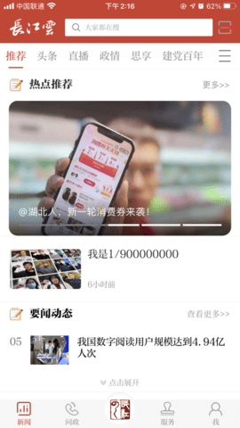 湖北广电长江云 2.02.00.20 安卓版