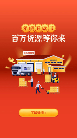 福佑卡车司机版 6.38.2 安卓版