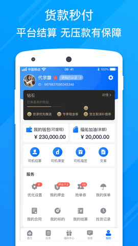 福佑卡车司机版 6.38.2 安卓版