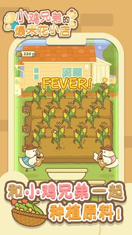 小鸡爆米花 1.0.0 安卓版