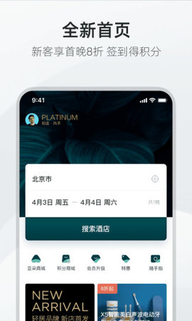 亚朵app 3.14.9 安卓版