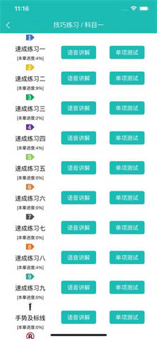 速成驾考 5.0.0 安卓版