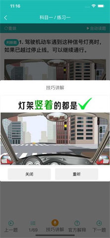 速成驾考 5.0.0 安卓版