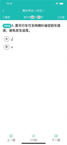 速成驾考 5.0.0 安卓版