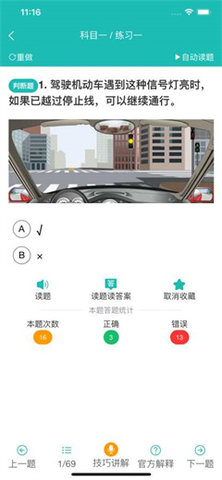 速成驾考 5.0.0 安卓版