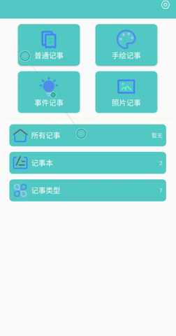 喵见记事 1.0.1 安卓版