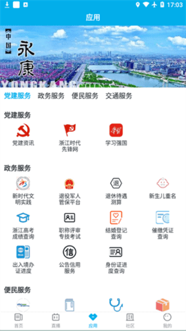 掌上永康 5.8.0 安卓版