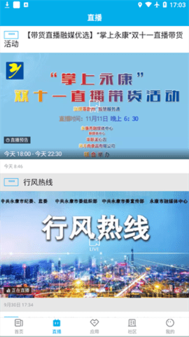 掌上永康 5.8.0 安卓版