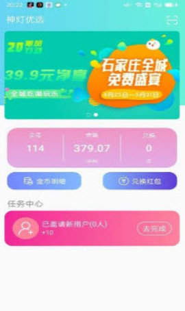 神灯优选 3.0.6 安卓版