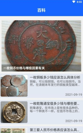 爱上古玩 1.0.2 安卓版