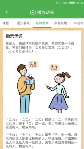 简明日语 4.1.9.107 安卓版