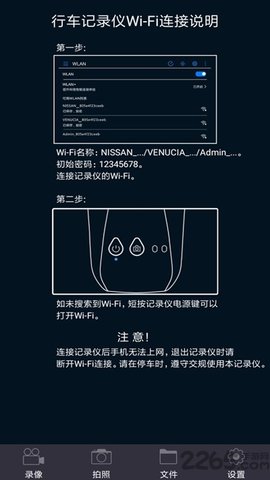 智慧眼行车记录仪 1.1.8 安卓版