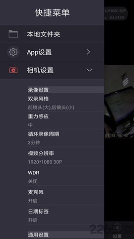 智慧眼行车记录仪 1.1.8 安卓版