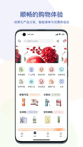安利云购 4.0.17 安卓版